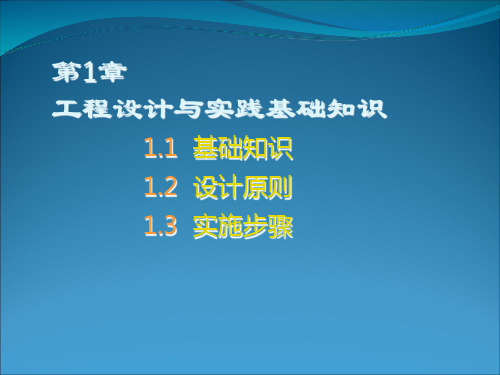 工程设计与实践基础知识培训课件(共53张PPT)