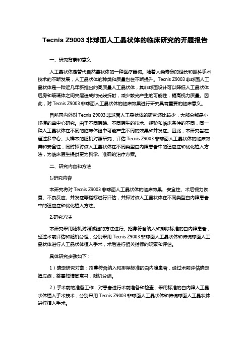 Tecnis Z9003非球面人工晶状体的临床研究的开题报告