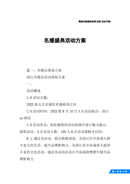 名媛盛典活动方案