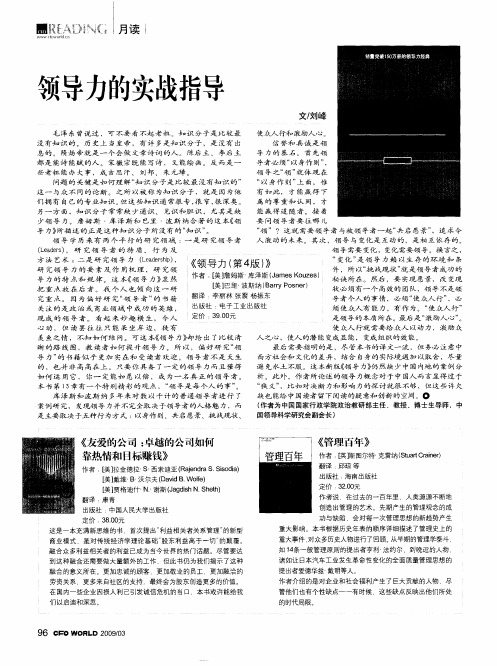 《管理百年》