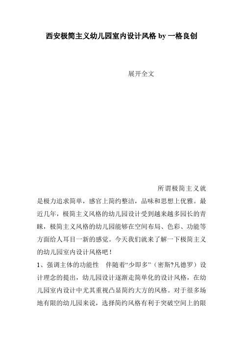 西安极简主义幼儿园室内设计风格by一格良创