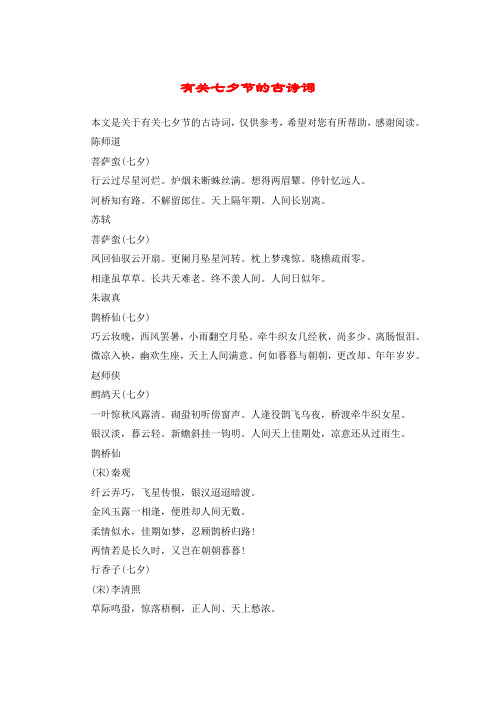 有关七夕节的古诗词