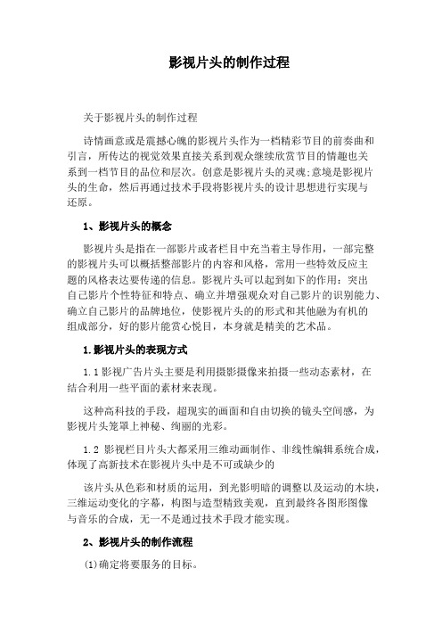 影视片头的制作过程