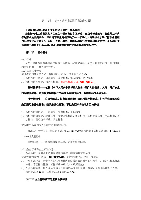 标准编写知识1120
