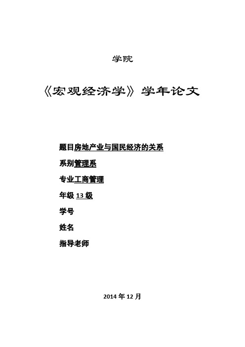 房地产业与国民经济的关系00