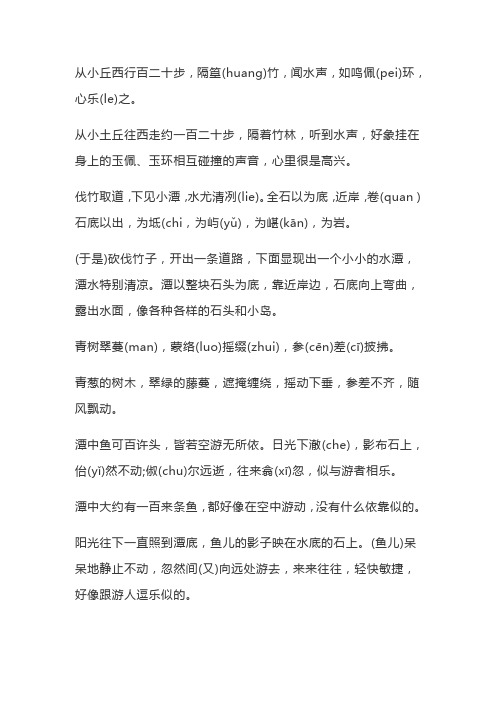 小石潭记翻译