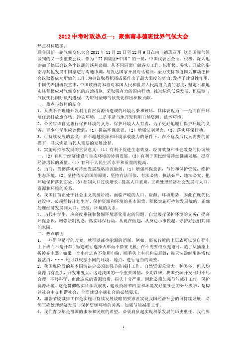 2012中考政治热点专题