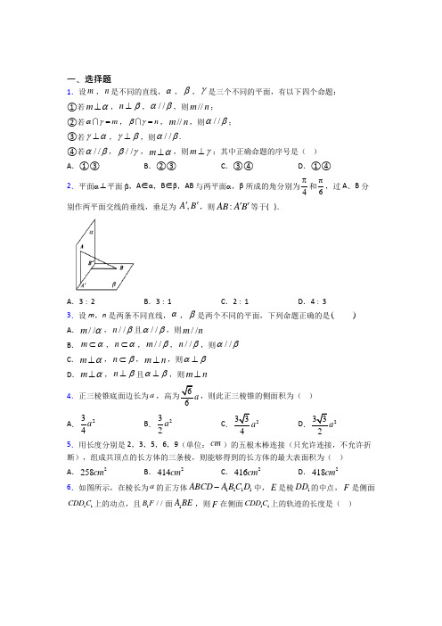 (常考题)人教版高中数学必修第二册第三单元《立体几何初步》测试(含答案解析)(2)