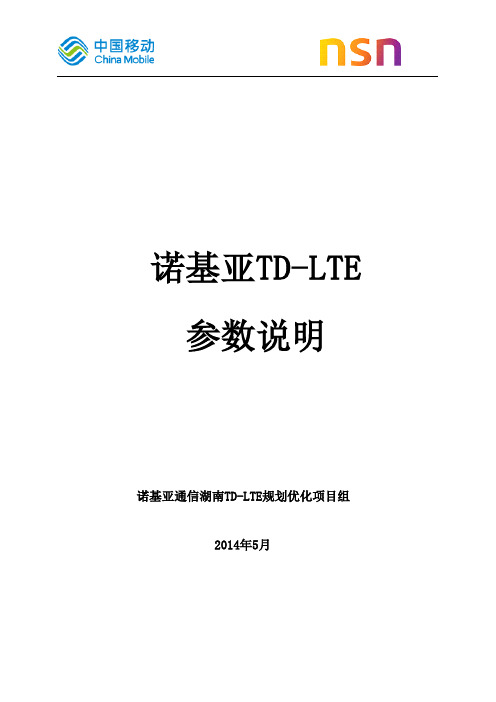 诺基亚TD-LTE参数说明V1.1
