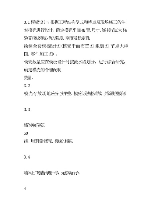 膜壳技术交底