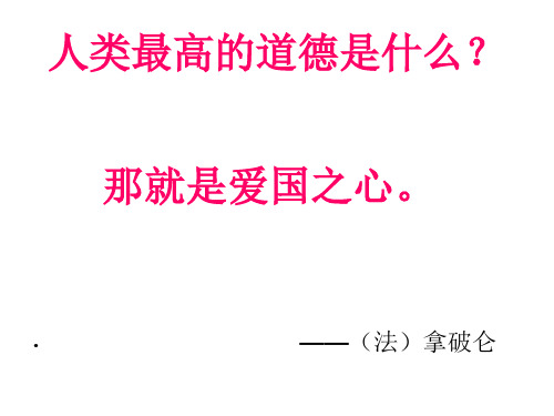 最后一课_人教版初二