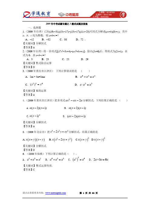 2009年中考数学试题分类汇编之03  整式试题及答案