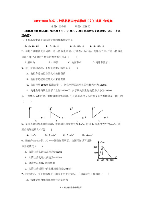 2019-2020年高二上学期期末考试物理(文)试题 含答案