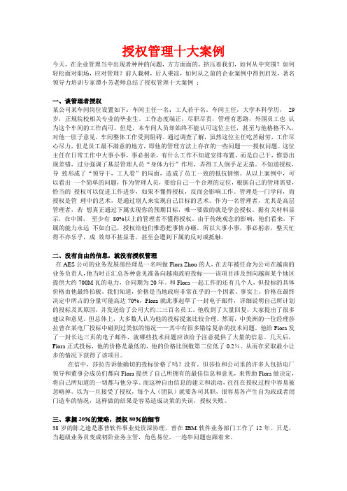 授权管理十大案例