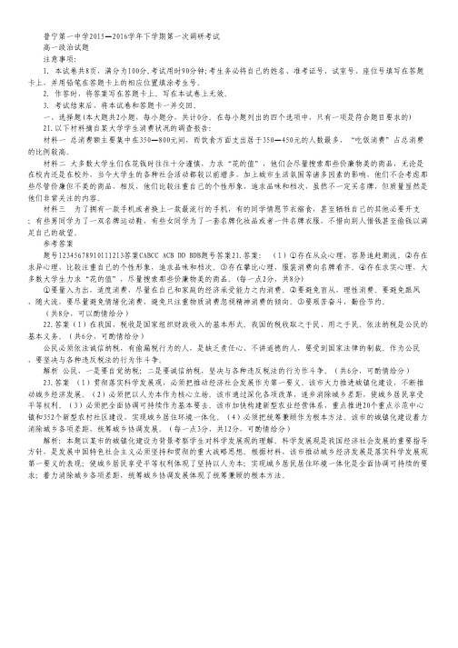 广东省普宁市一中2015-2016学年高一下学期第一次月考政治试卷.pdf