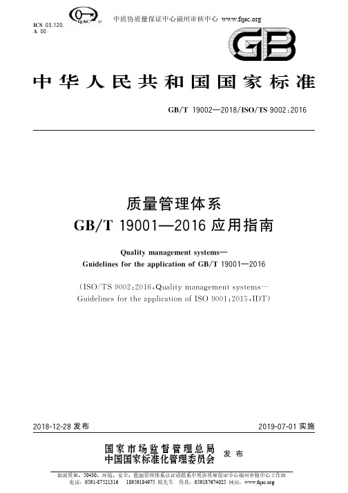 质量管理体系 GB T19001-2016 应用指南