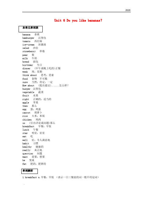 2020七年级英语上册 Unit 6 Do you like bananas(单词+重点句型)语法解析