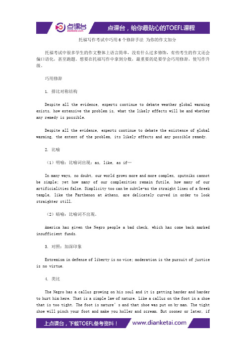 托福写作考试中巧用6个修辞手法 为你的作文加分