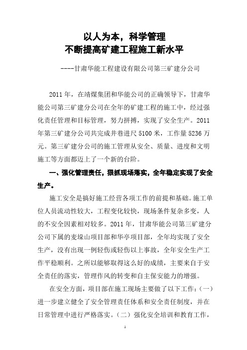 先进单位申报材料