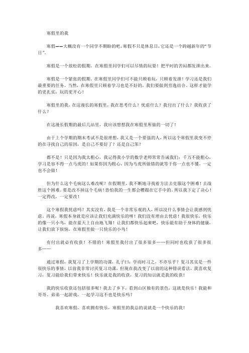 寒假里的我