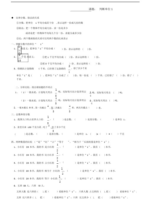 分数应用题中单位1的专题训练.docx