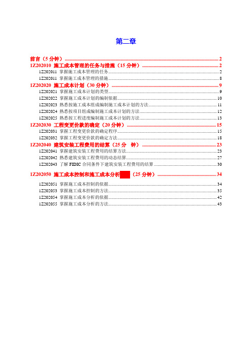 一级建造师项目管理第二章复习资料
