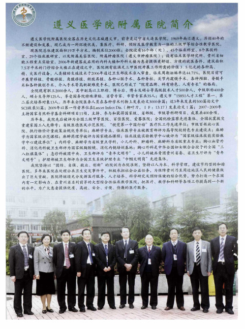 遵义医学院附属医院简介