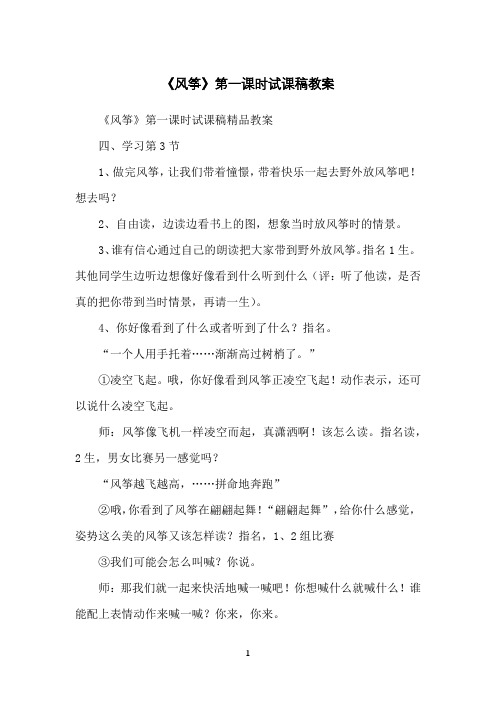 《风筝》第一课时试课稿教案
