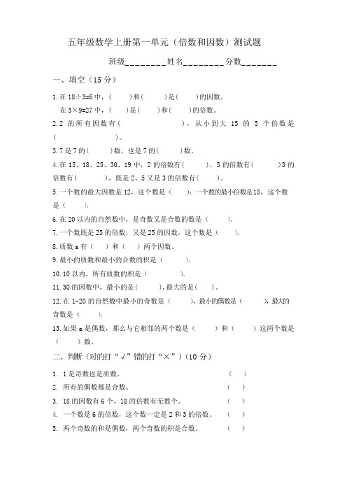 北师大版五年级上册数学《倍数和因数》第一单元测试卷8套