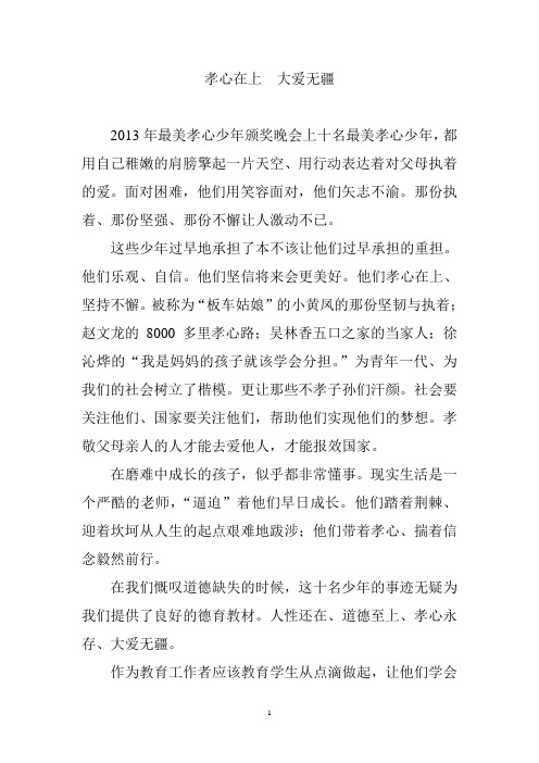 孝心在上  大爱无疆