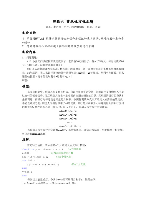 【清华】实验6非线性方程求解