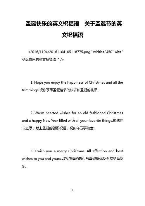 圣诞快乐的英文祝福语  关于圣诞节的英文祝福语