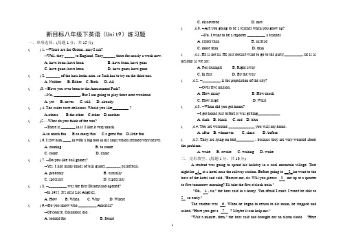 新目标八年级下英语(Unit9)练习题