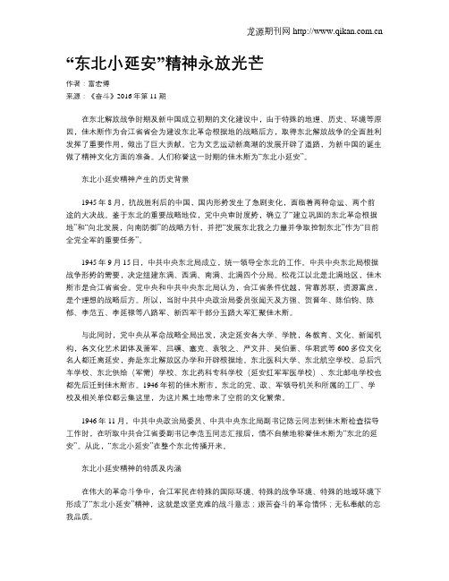 “东北小延安”精神永放光芒