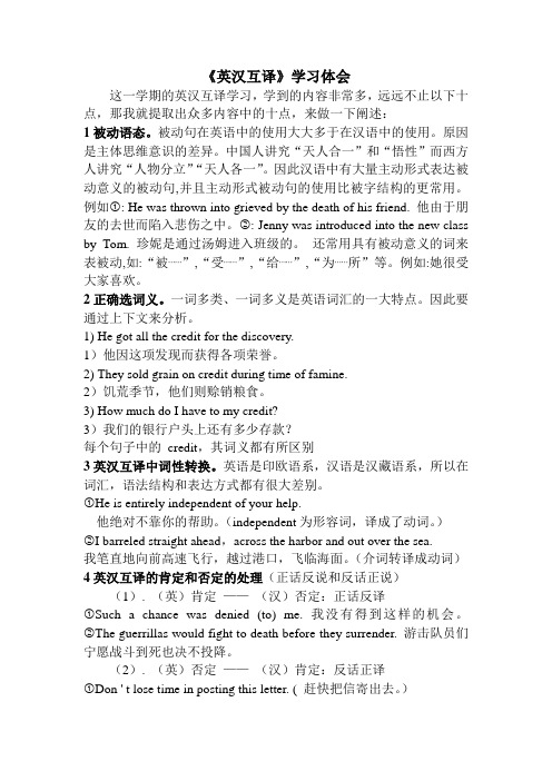 英汉互译