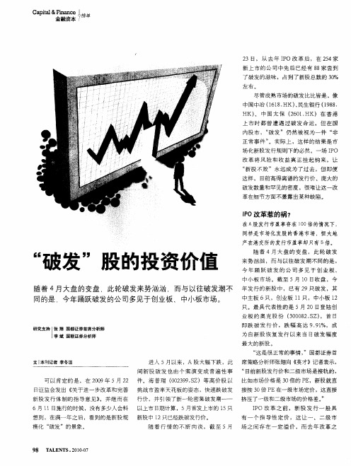 “破发”股的投资价值