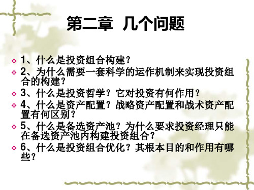 投资组合理论与投资分析