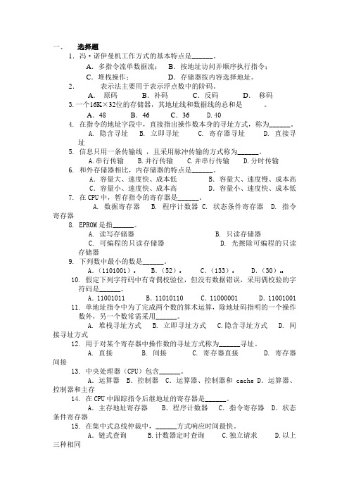 计算机组成原理模拟试题及参考答案