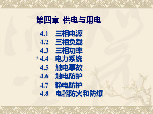 大连理工大学《电工技术》课件 (5)
