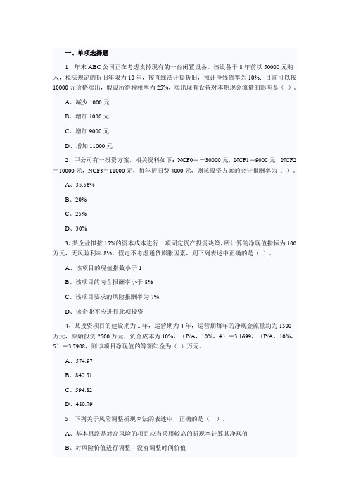 财管习题-项目投资决策