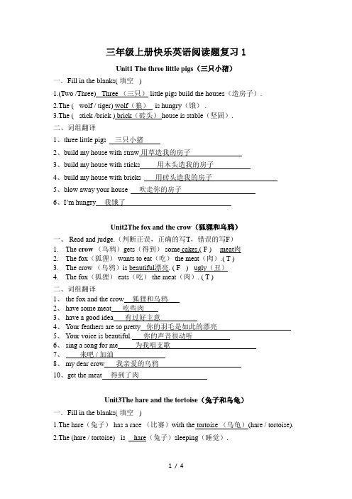 三年级上册快乐英语阅读题复习1
