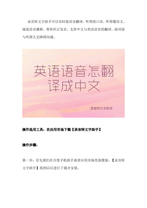 在线语音翻译怎么做