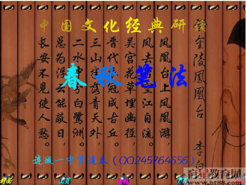春秋笔法
