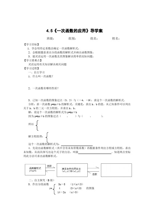 《一次函数的应用》导学案