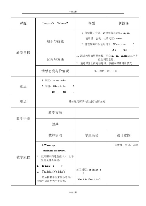 冀教版英语三下《Lesson 5 Where》word教案