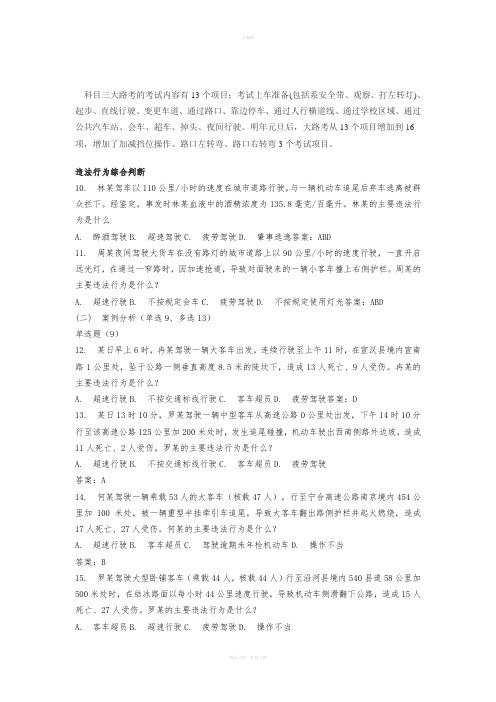 科目三大路考的考试内容有13个项目