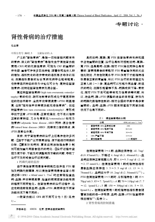 肾性骨病的治疗措施