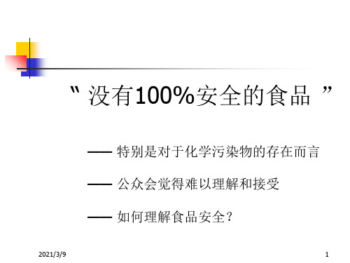 食品的微生物污染_PPT幻灯片