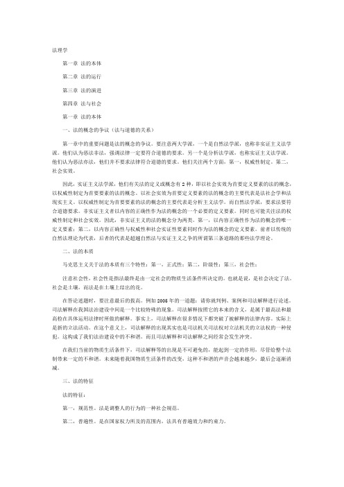 司法考试卷四主观题必备知识点最新详解——各学科中与论述题有关的知识点