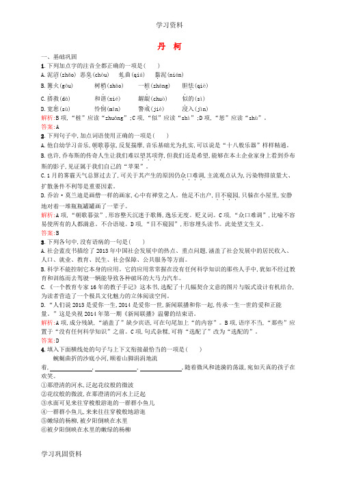 高中语文 3.1 丹 柯同步训练(含解析)新人教版《外国小说欣赏》